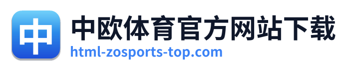 中欧体育官方网站下载